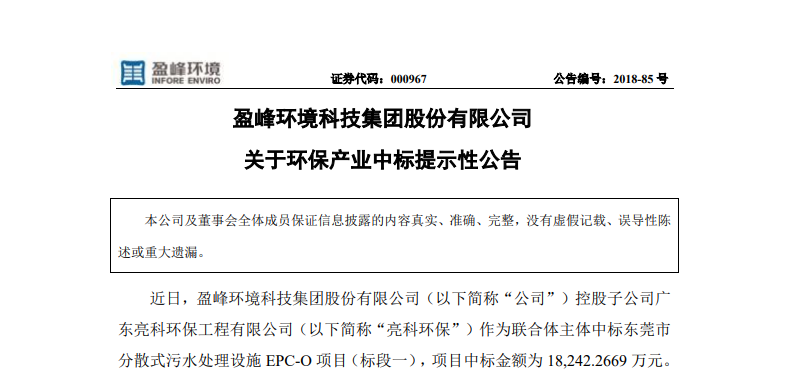qy球友会环境1.82亿中标东莞污水处理项目，助力建设美丽科技之城！